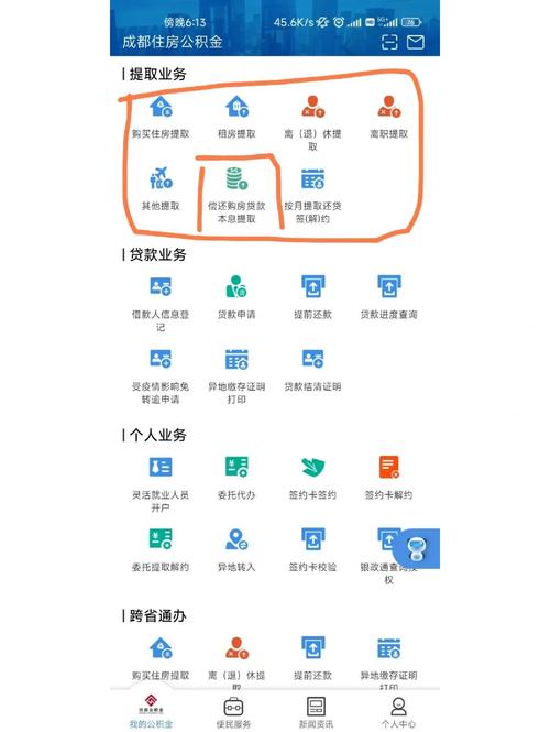 公积金提取流程简化_公积金提取详细流程